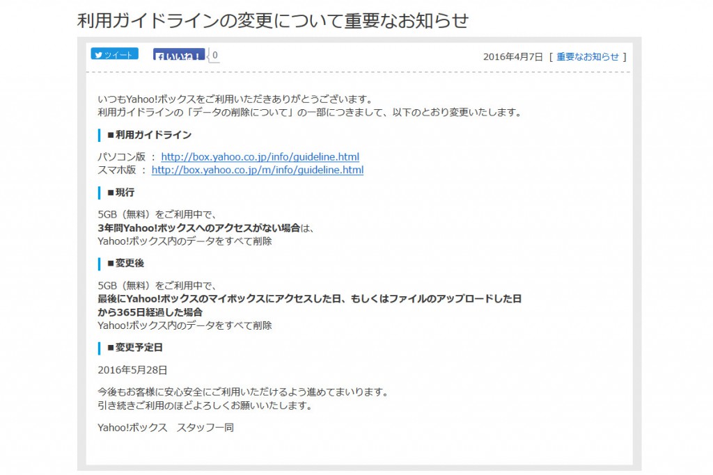 Yahoo! JAPAN　 利用ガイドラインの変更について重要なお知らせ 